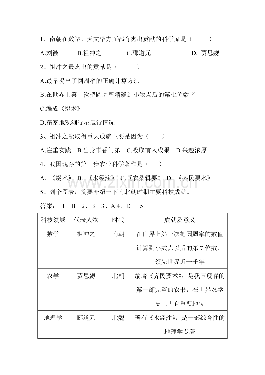 七年级历史上学期课时达标检测35.doc_第2页