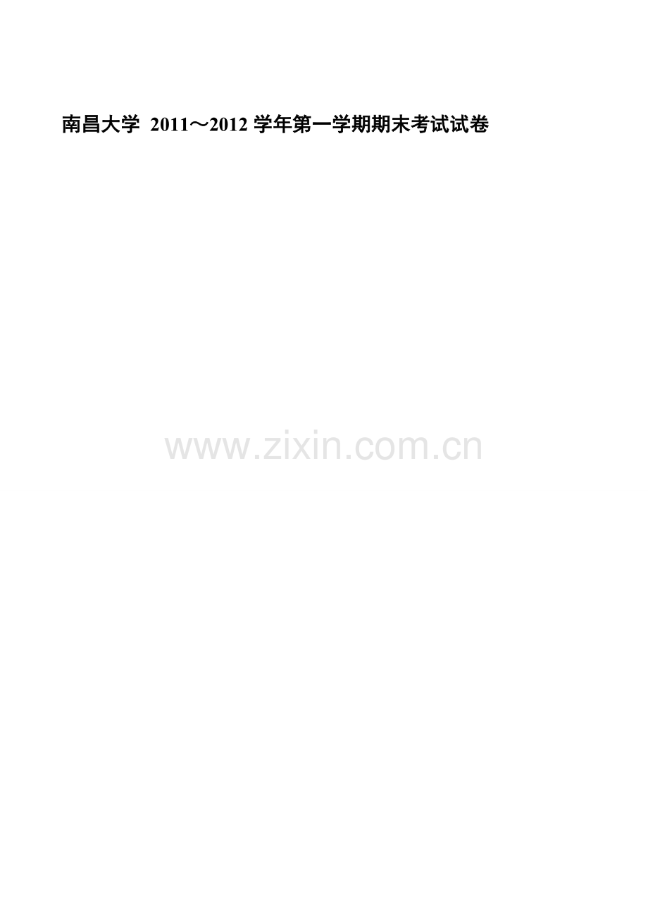 南昌大学选修课《行政案例分析》期末考查小论文.doc_第1页