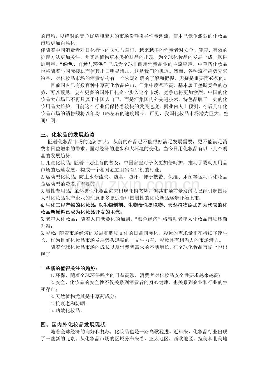 化妆品市场的调研与分析.doc_第2页
