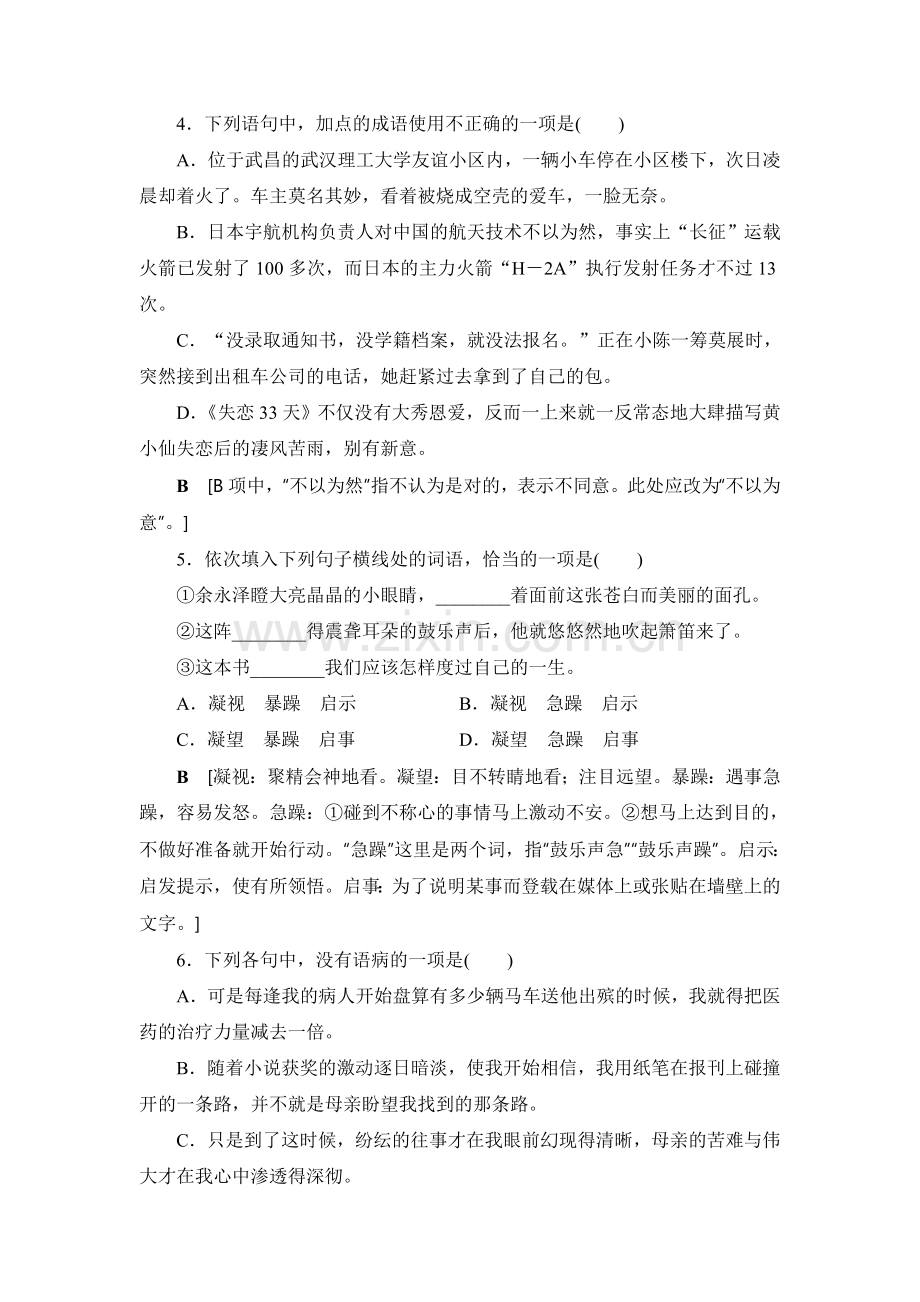 2018届高考语文第一轮复习达标演练28.doc_第2页