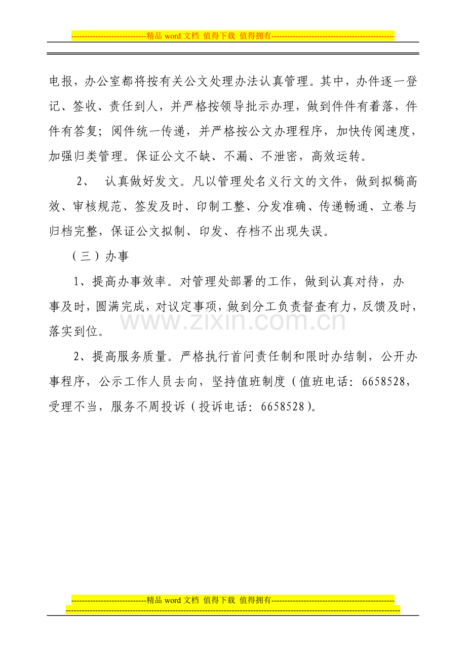 机关效能建设规章制度-.doc_第2页
