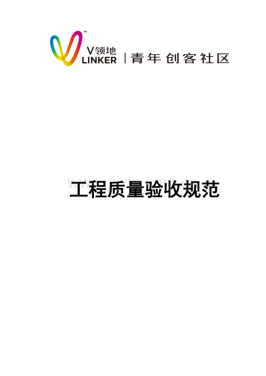 质量验收规范大全.doc_第1页