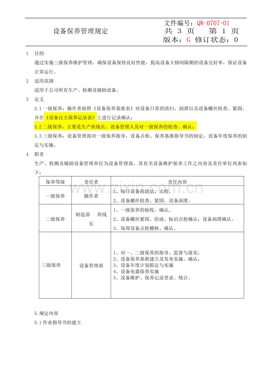QW-0707-01设备保养管理规定.doc_第2页