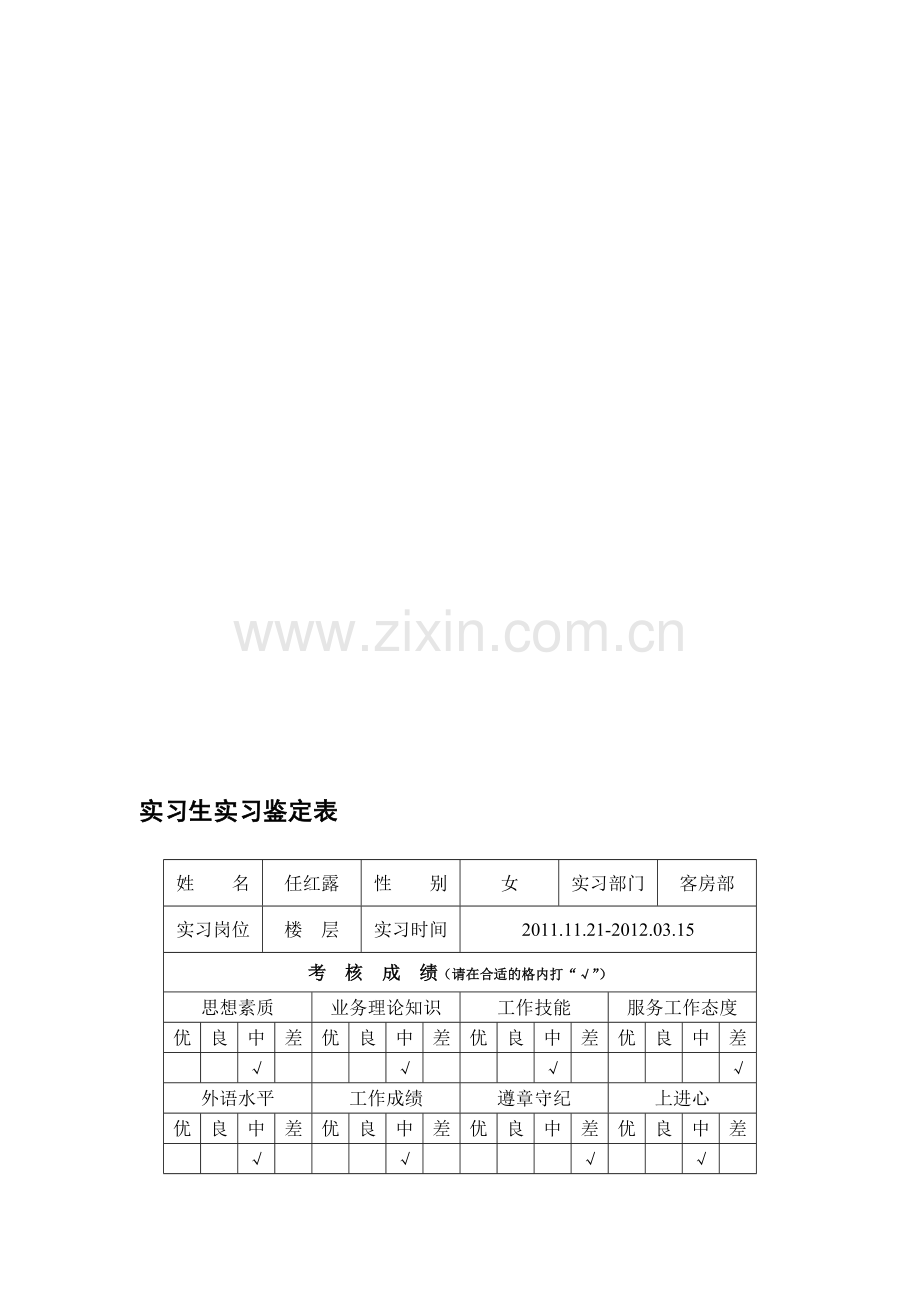 员工定岗考核申请表.doc_第1页