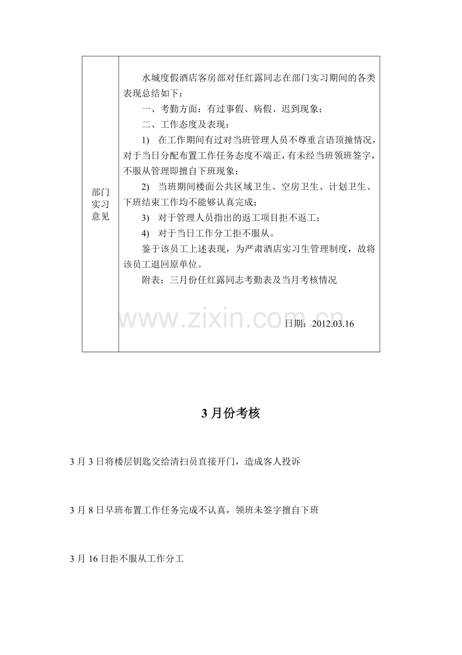 员工定岗考核申请表.doc_第2页