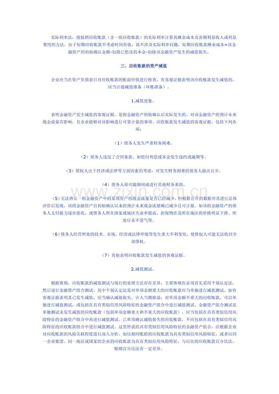新准则下应收账款如何进行会计处理.doc_第2页