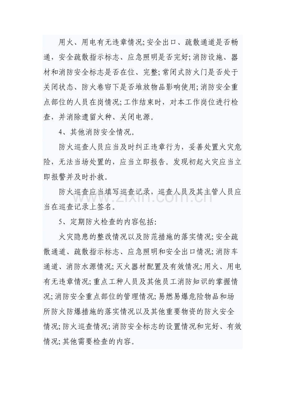 消防安全巡查、检查制度.doc_第2页