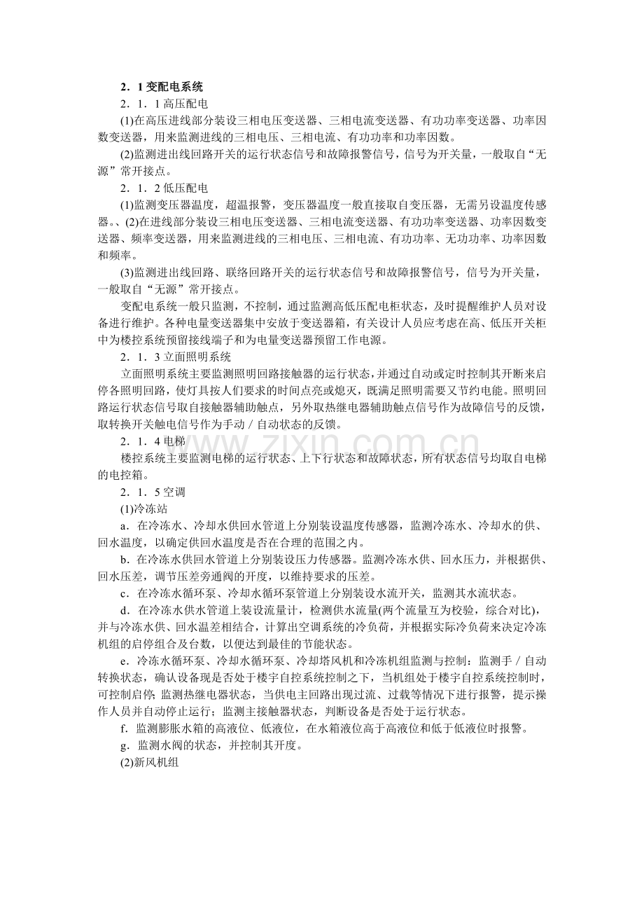 医院楼控应用案例分析.doc_第2页