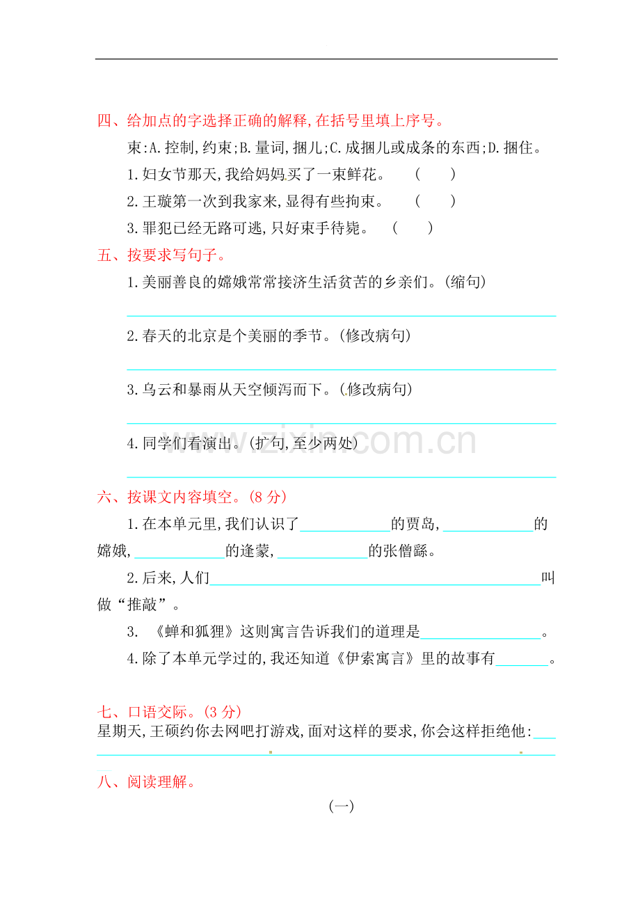 五年级上册语文试题-第三单元提升练习-苏教版(含答案).doc_第2页