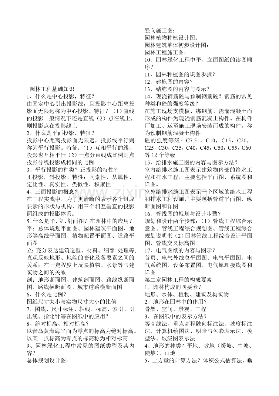 园林工程基础知识01.doc_第1页