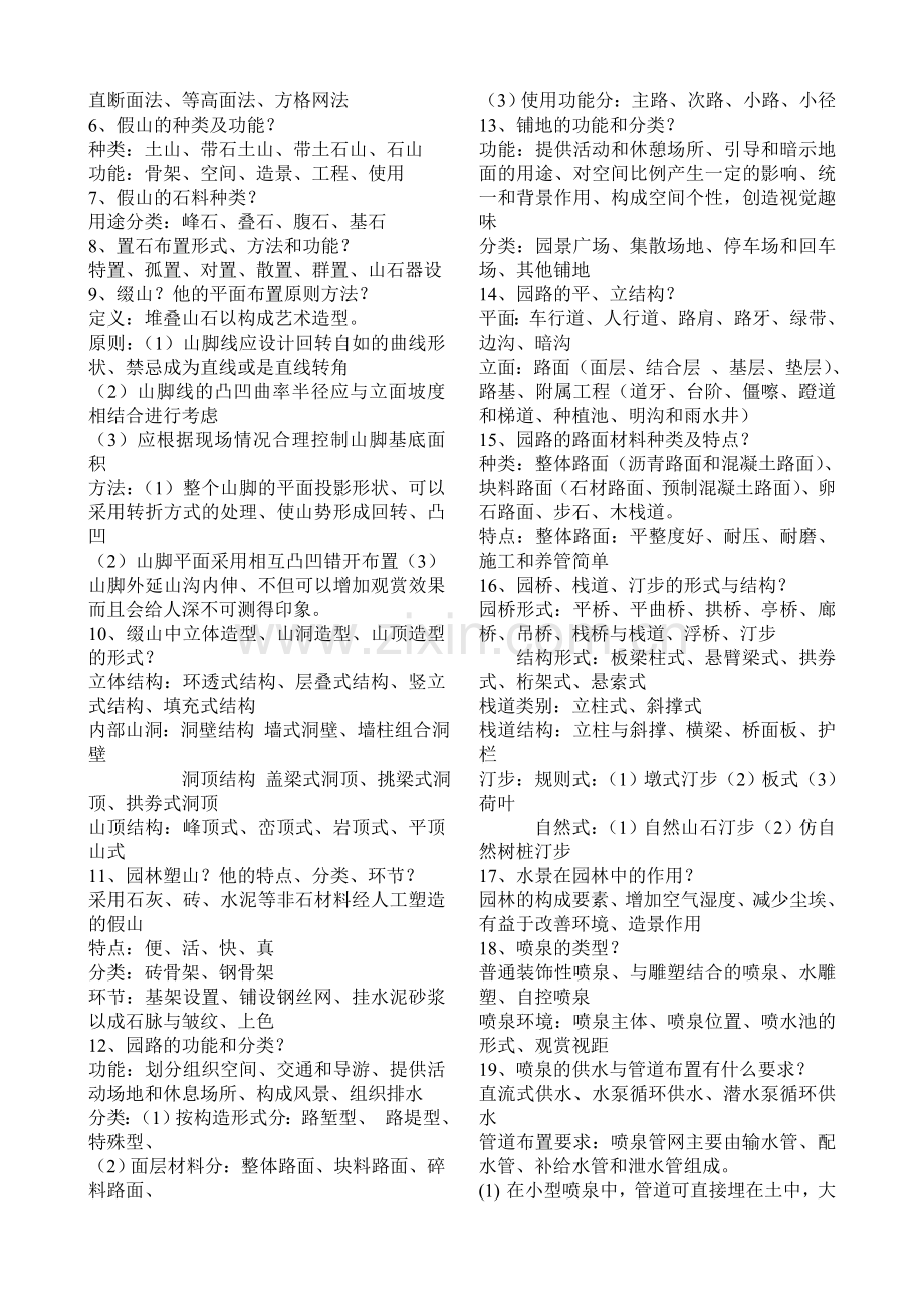 园林工程基础知识01.doc_第2页