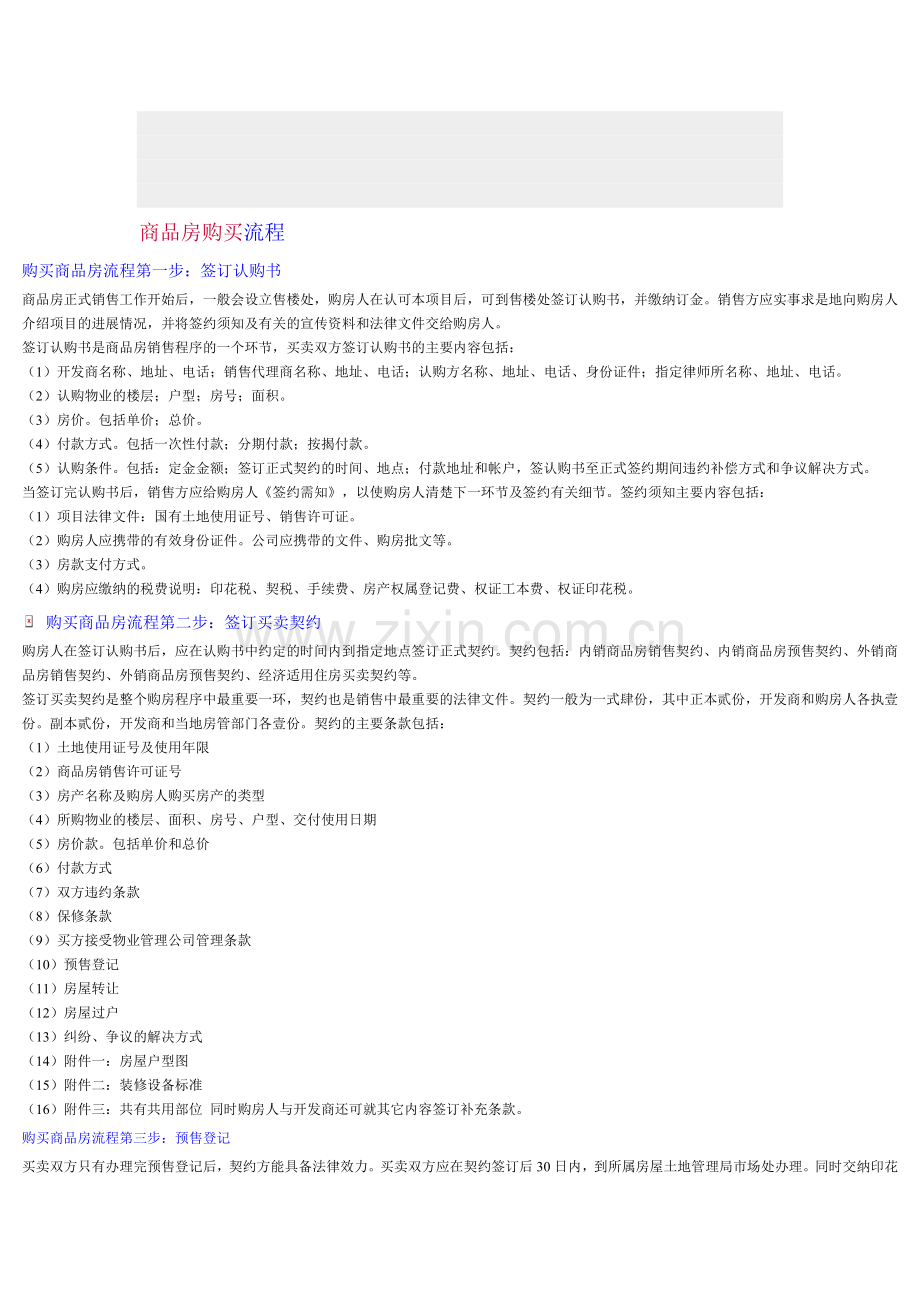 商品房购买流程.doc_第1页