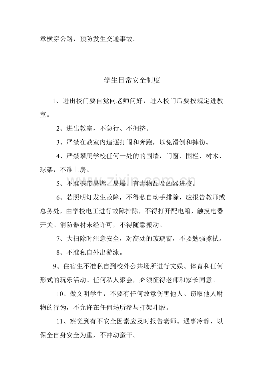 新生报到安全管理制度.doc_第2页