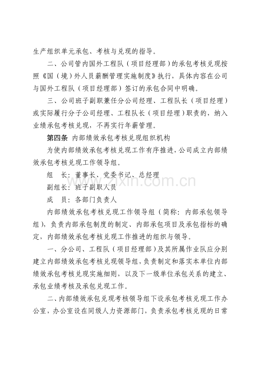 内部绩效承包管理制度.doc_第2页