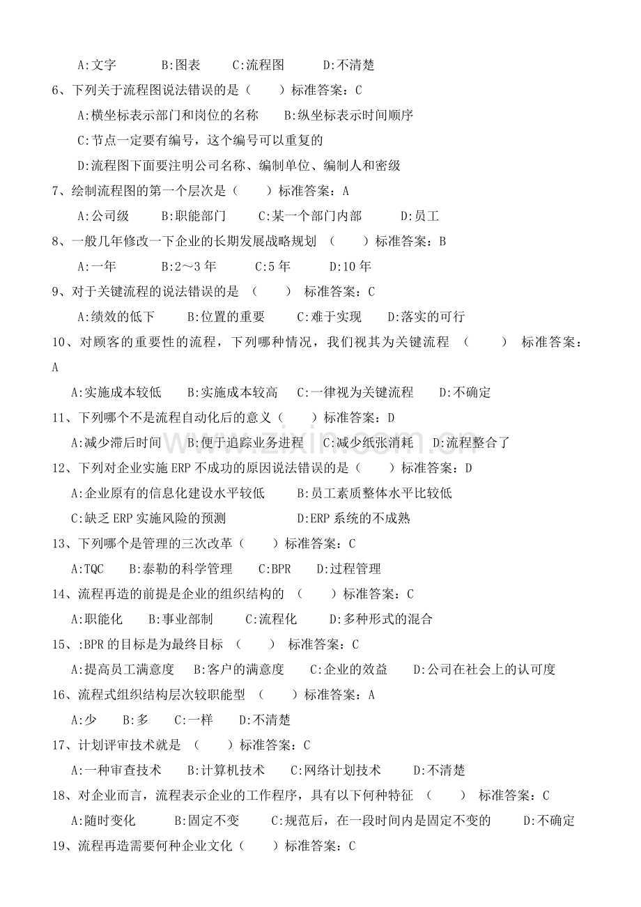 流程再造试卷--答案.doc_第2页