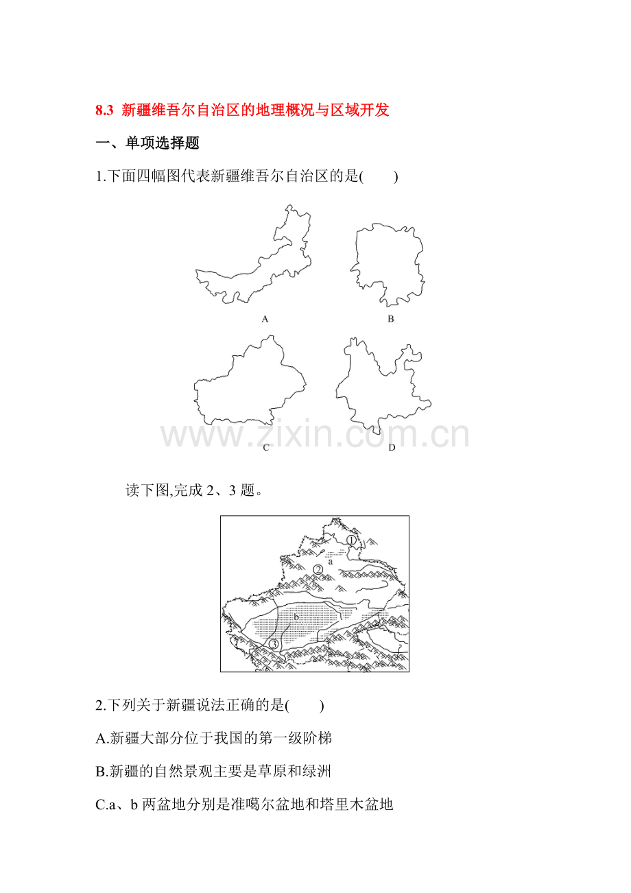 2015-2016学年八年级地理下册知识点达标训练题14.doc_第1页