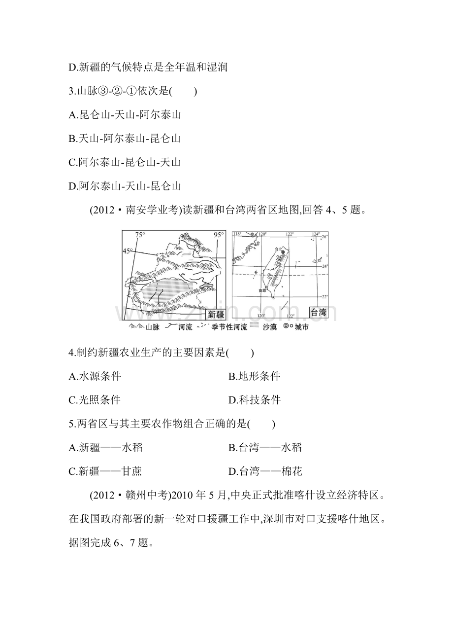 2015-2016学年八年级地理下册知识点达标训练题14.doc_第2页