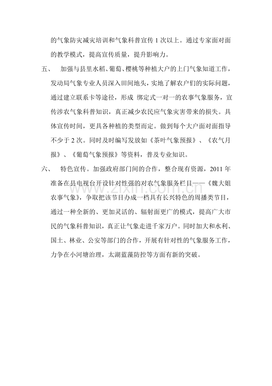 2011年长兴县气象科普宣传计划.doc_第2页