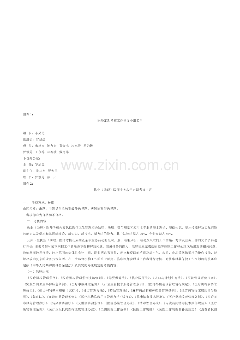 医师定期考核样本.doc_第1页