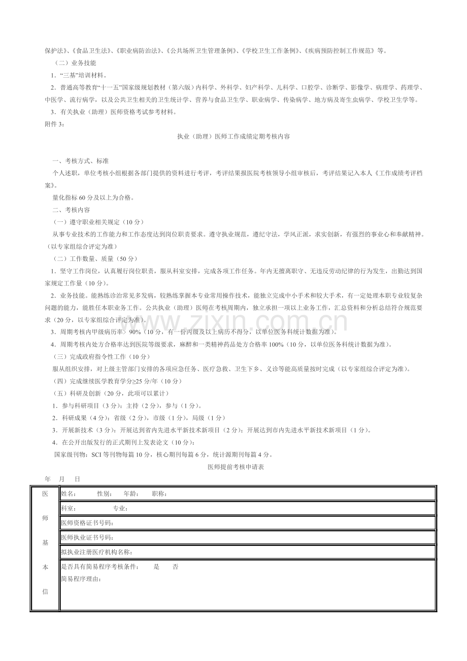 医师定期考核样本.doc_第2页