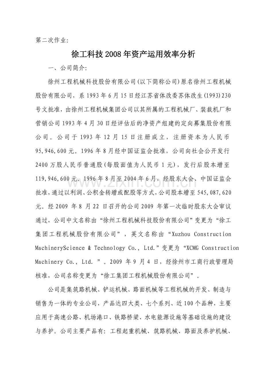 电大财务报表分析第二次形成性考核答案.doc_第1页