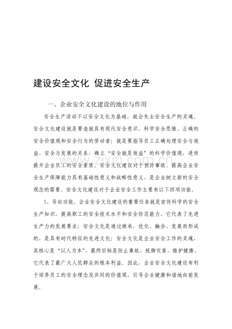 煤矿安全生产论文-(12).doc_第1页