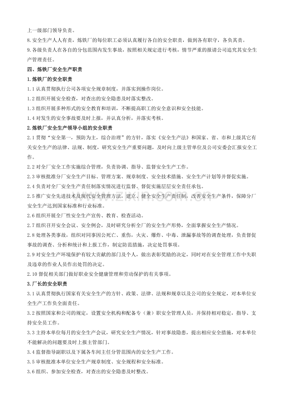 炼铁厂安全生产责任制20141008.doc_第2页