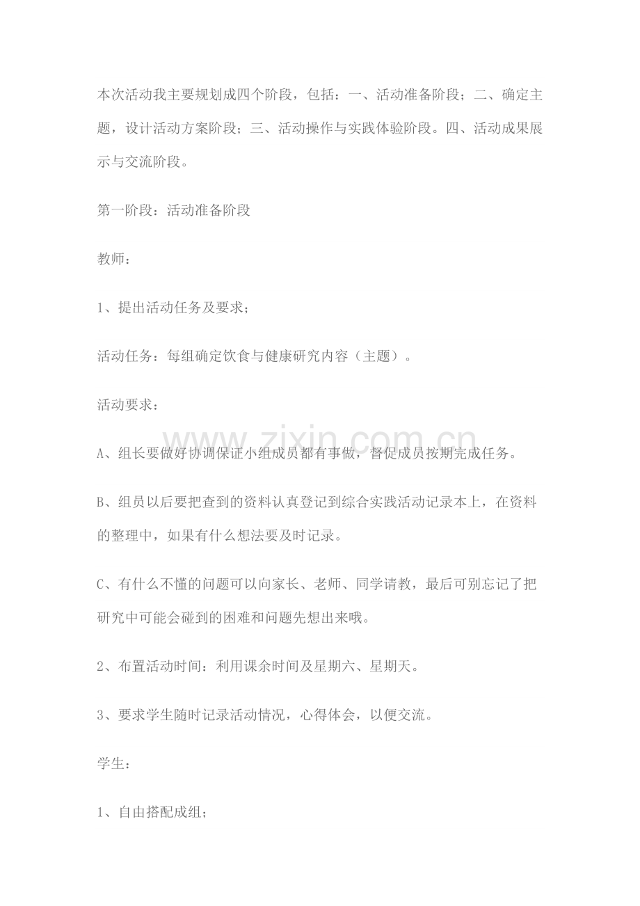 《饮食与健康》综合实践活动教案设计.doc_第2页