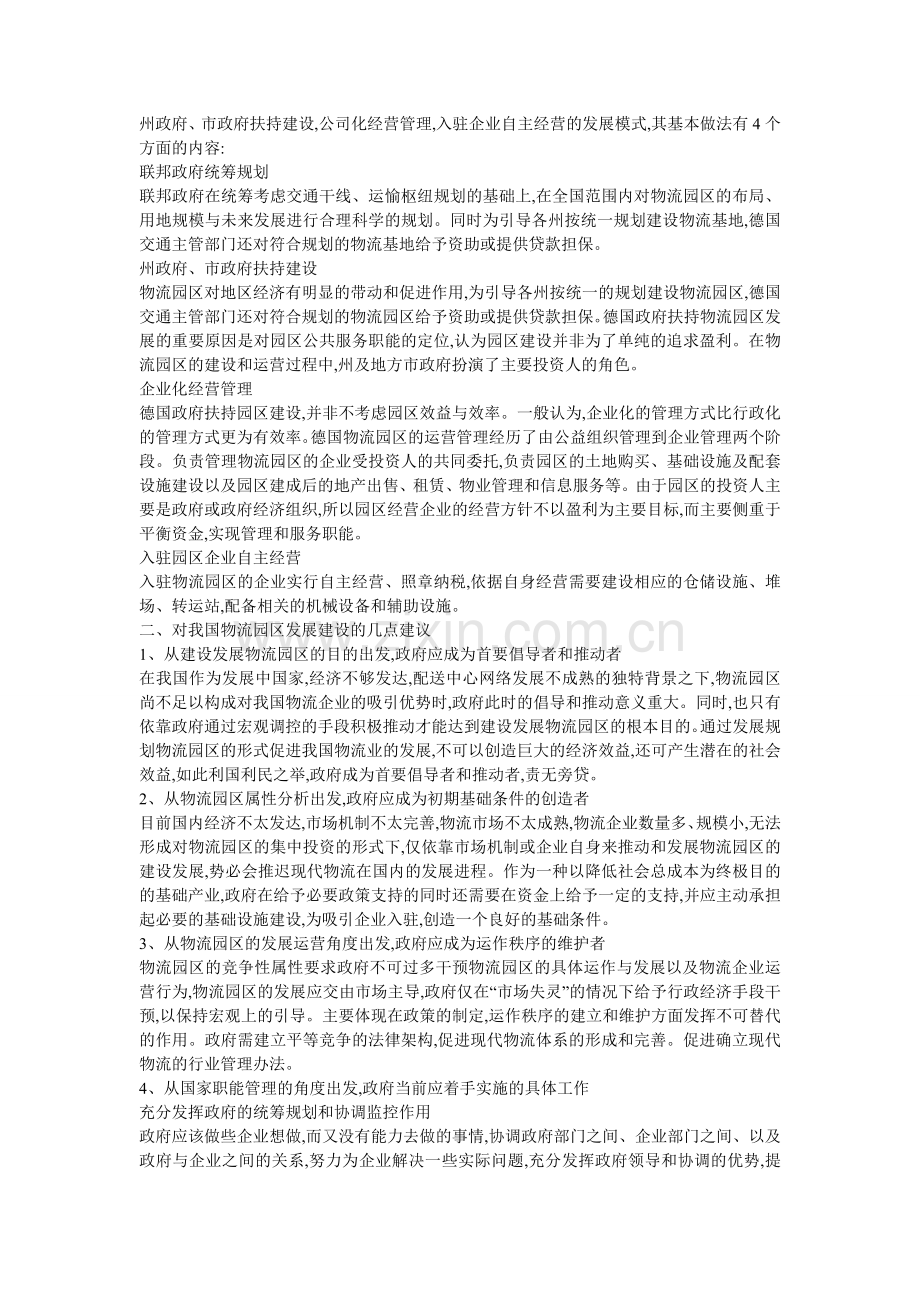 国外物流园区的发展对我国物流园区建设的启示.doc_第2页