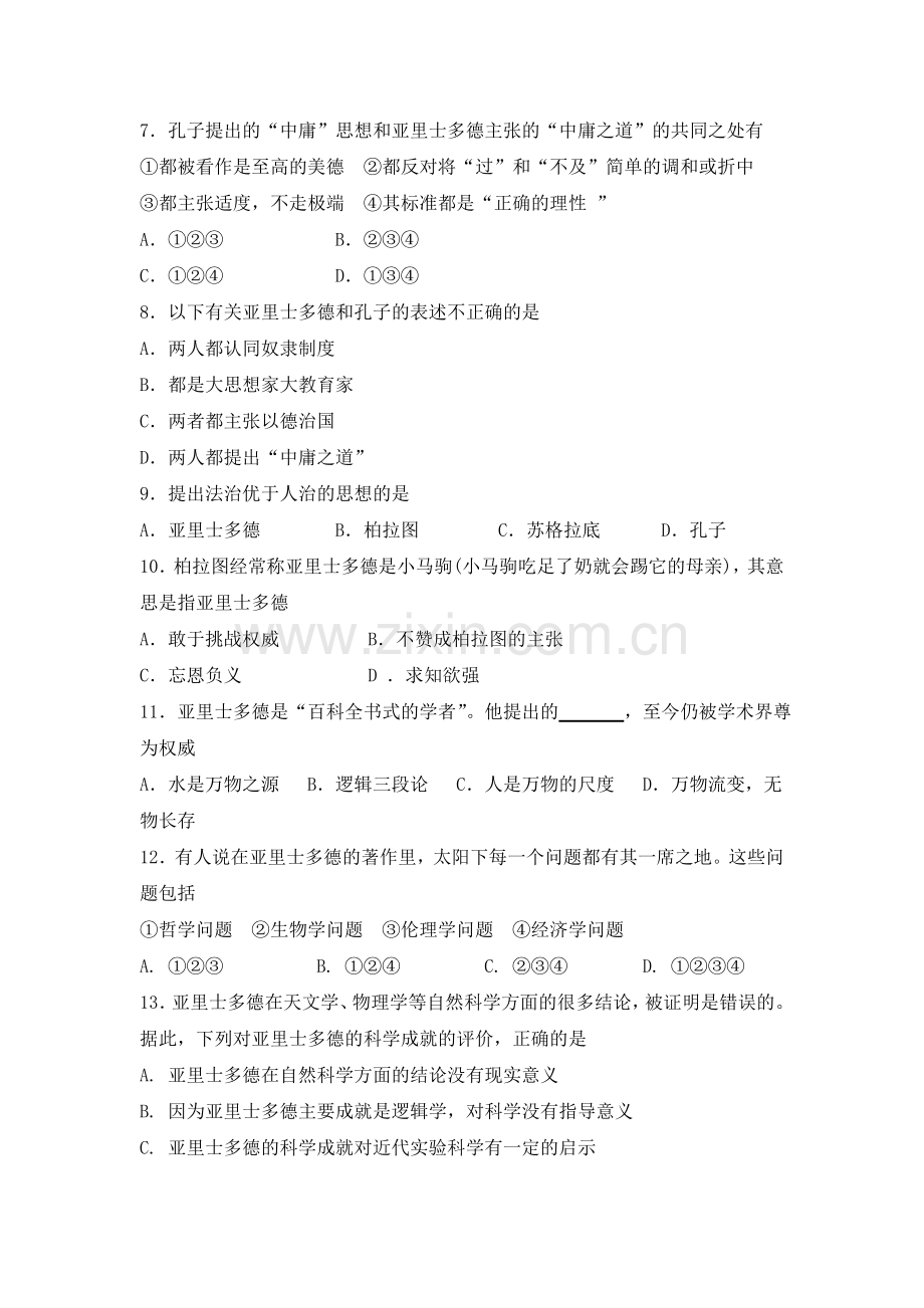 2017-2018学年高二历史下学期课时同步练习28.doc_第2页