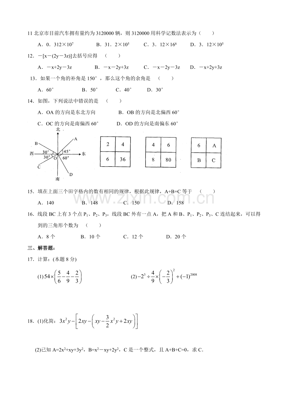 太仓市第一学期期末考试试卷-初一数学-2.doc_第2页