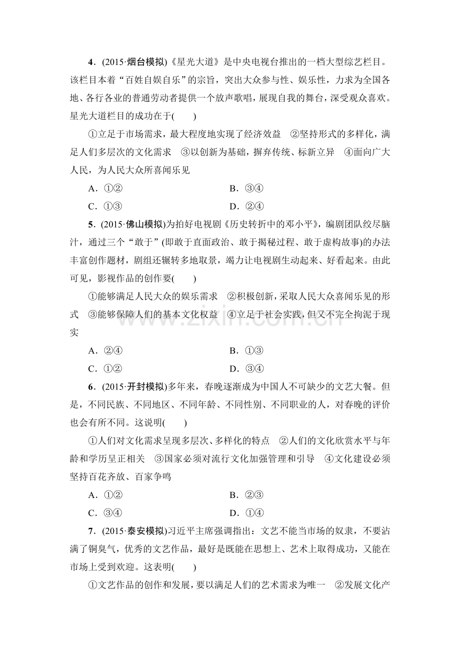 2017届高三政治模块综合检测21.doc_第2页