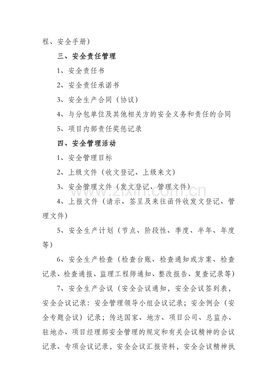 改扩建工程安全生产档案内容.doc_第2页