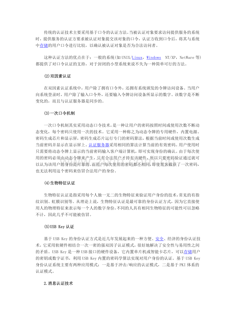 网络安全认证技术概述.doc_第2页