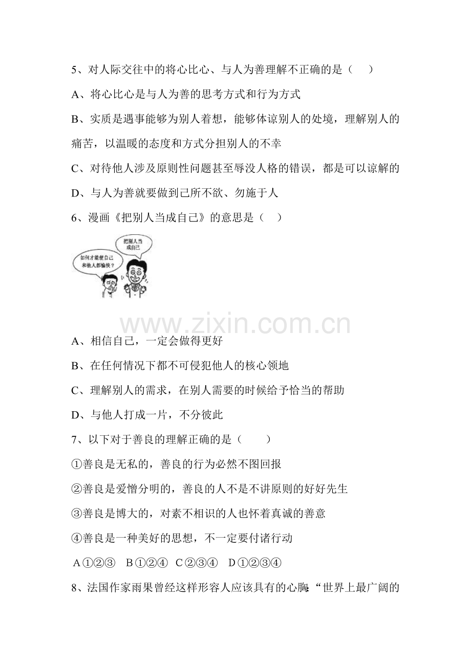 七年级政治下学期单元检测题16.doc_第2页