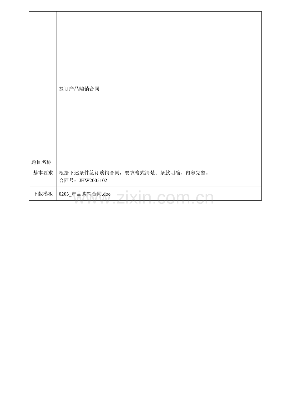 020302买卖合同签订.doc_第1页
