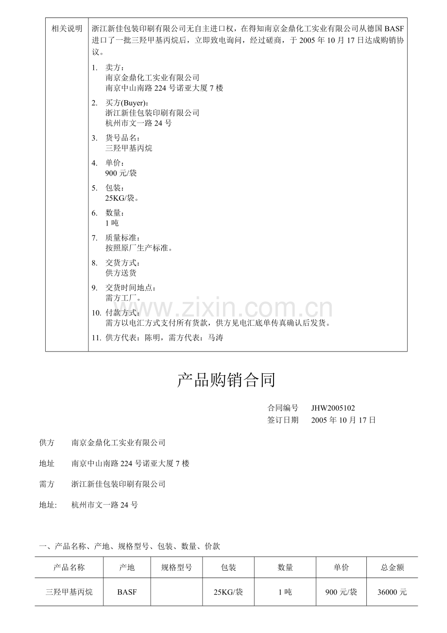 020302买卖合同签订.doc_第2页