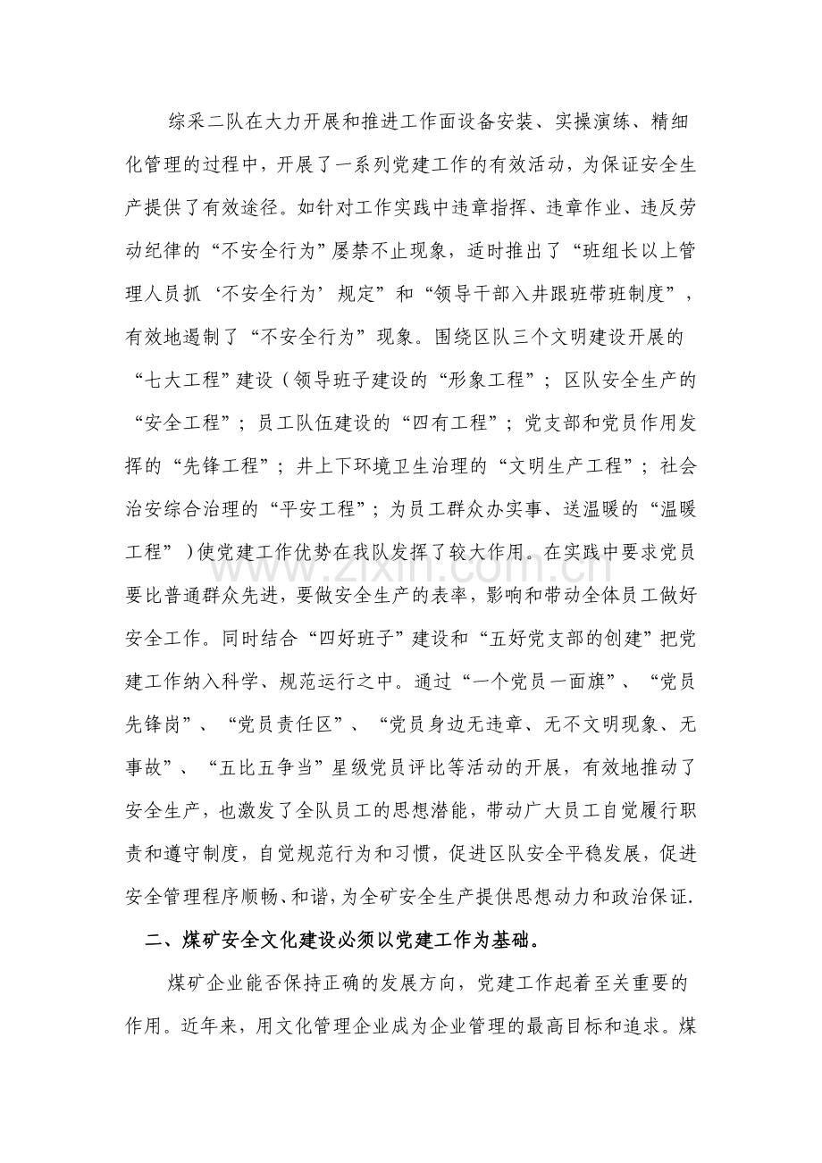 党建工作在煤矿安全生产中的作用.doc_第2页