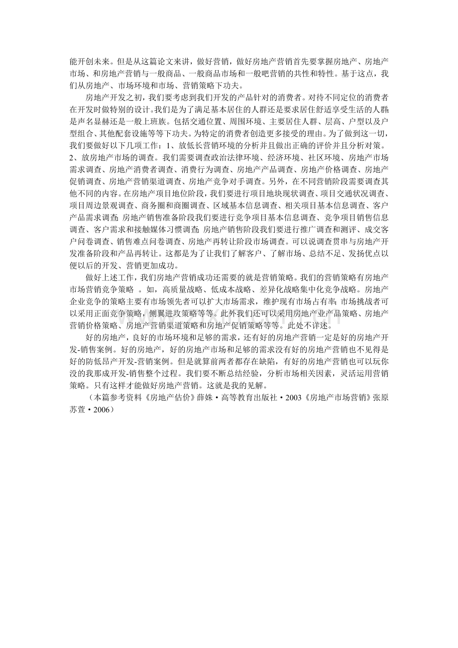 房地产市场营销心得.doc_第2页