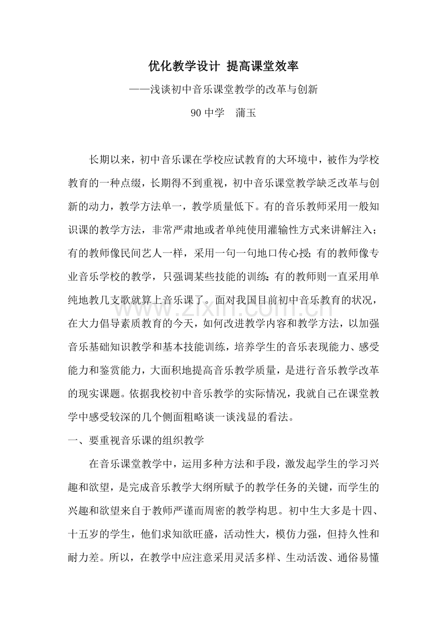 优化教学设计-提高课堂效率.doc_第1页