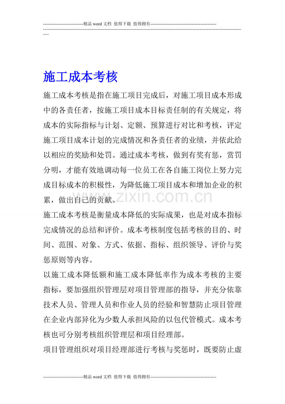 施工成本考核..doc_第1页