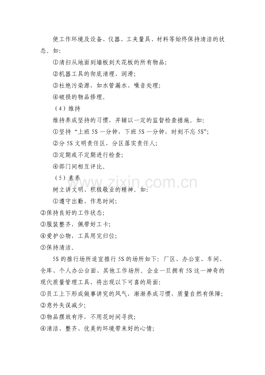 5S活动与质量管理.doc_第2页