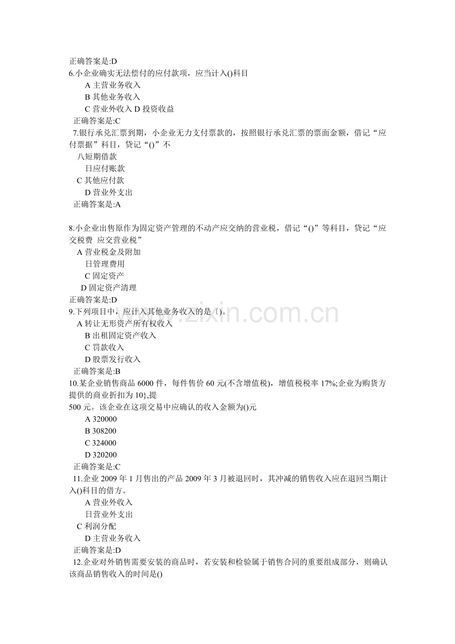 小企业会计准则考试试题及答案.doc_第2页