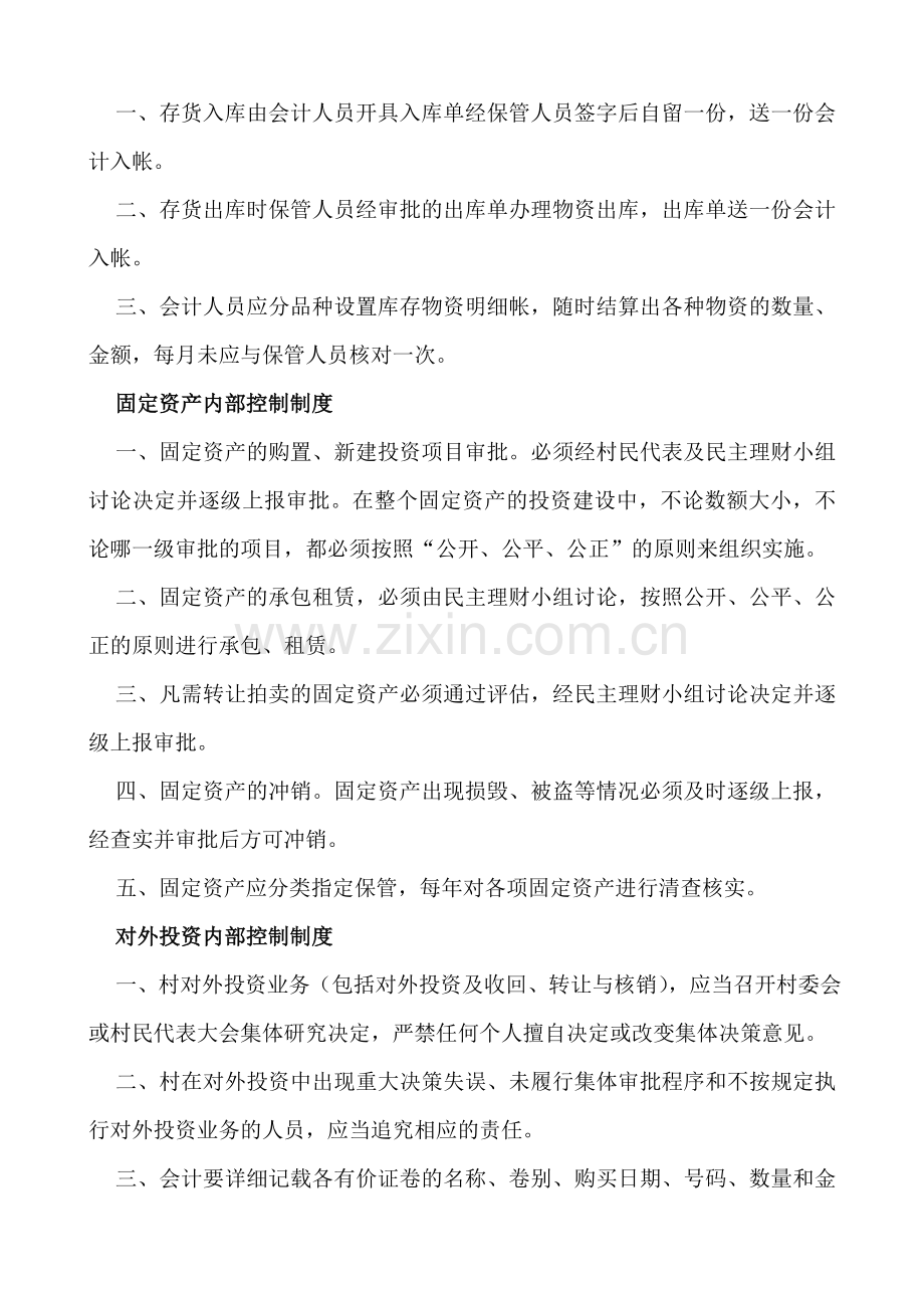 老坝港镇村级内部控制制度.doc_第2页
