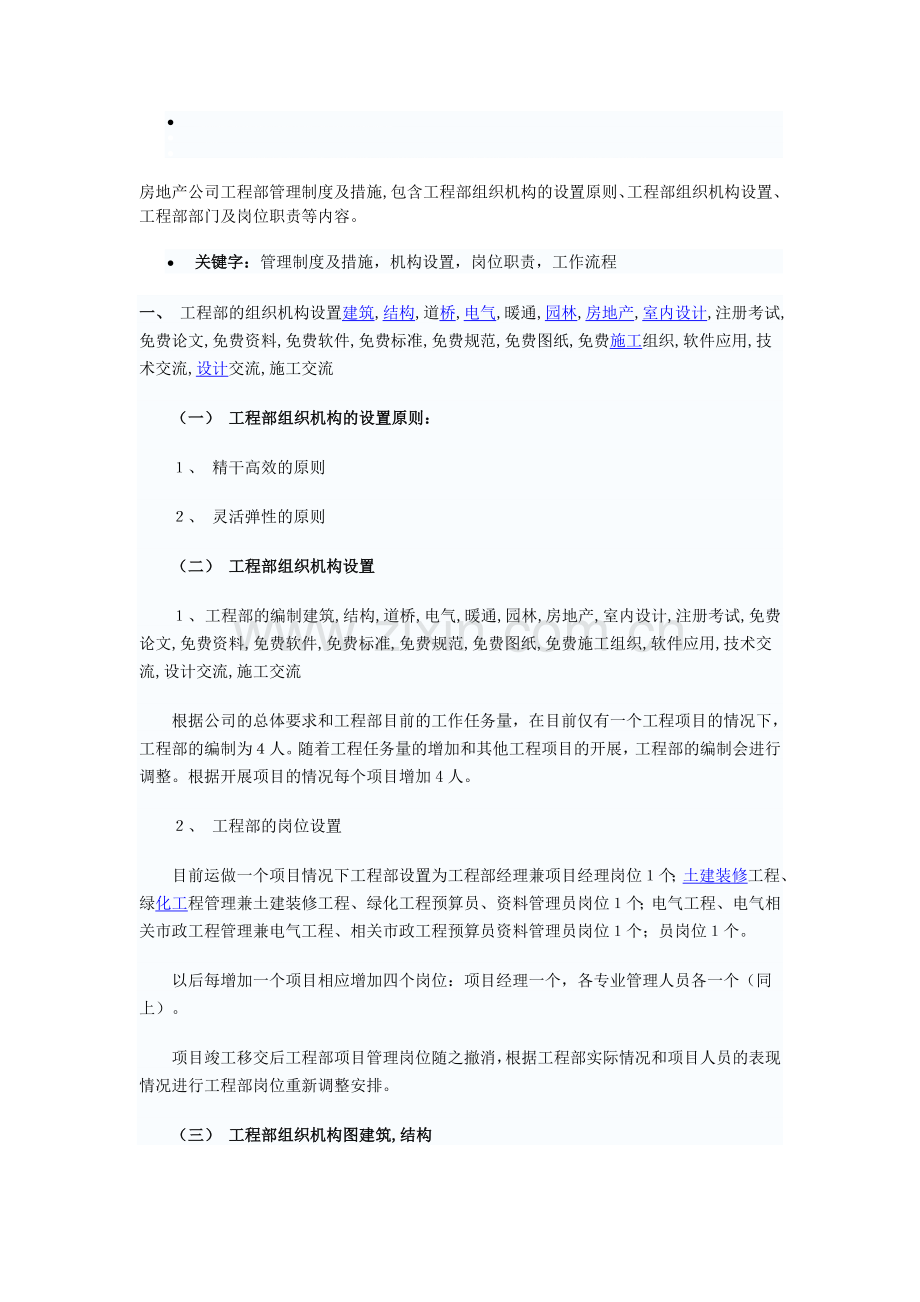 工程管理制度与内容.doc_第1页