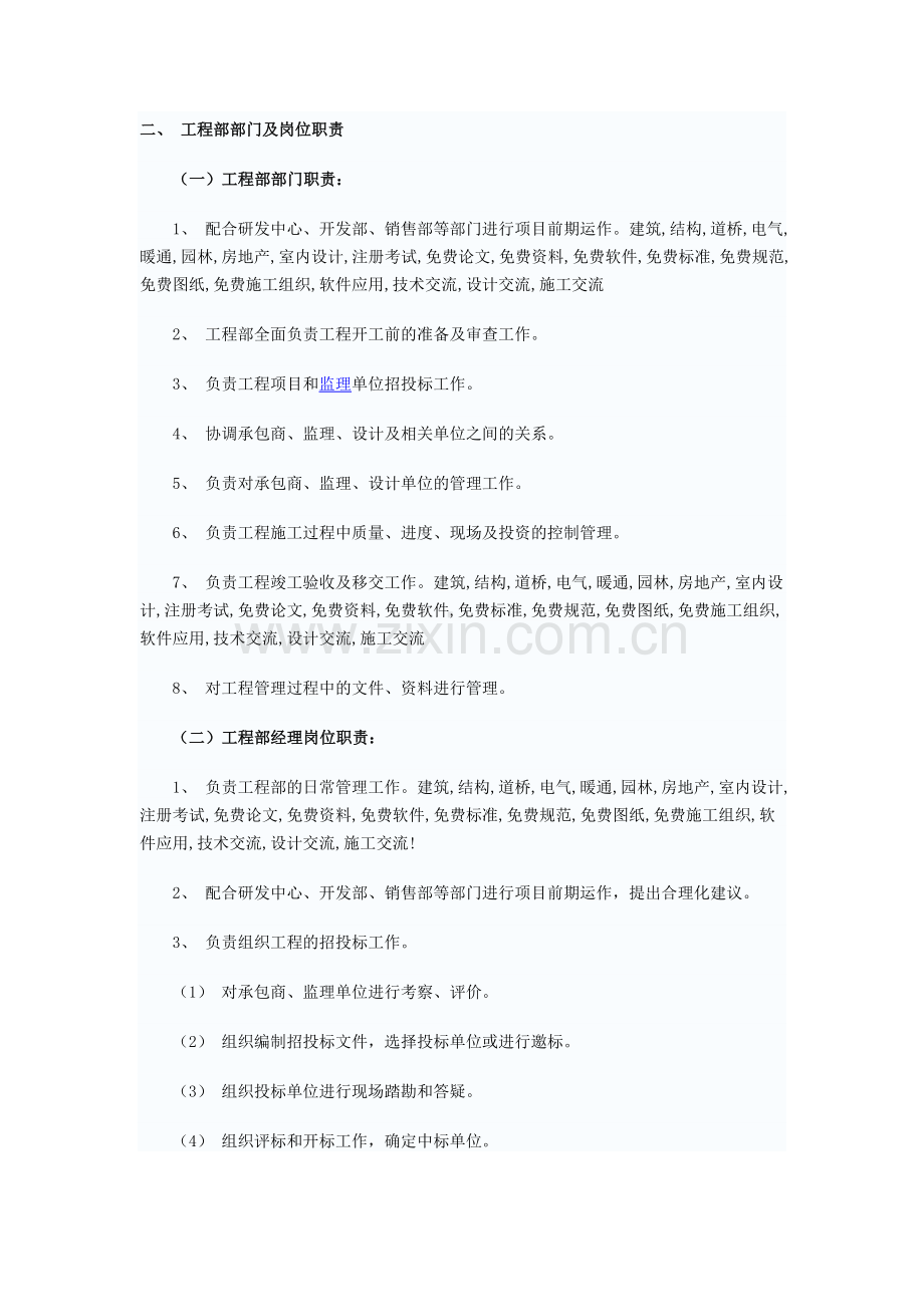 工程管理制度与内容.doc_第2页
