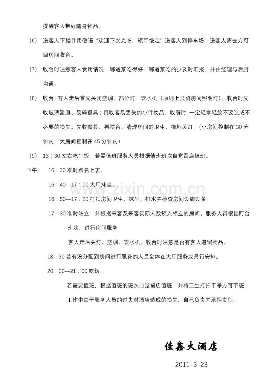 服务员传菜生每日流程.doc_第2页