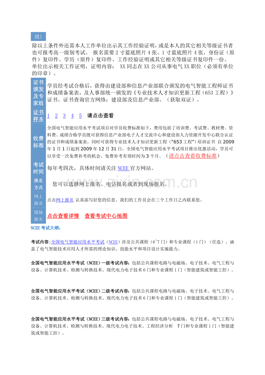 NCEE电气工程师.doc_第2页