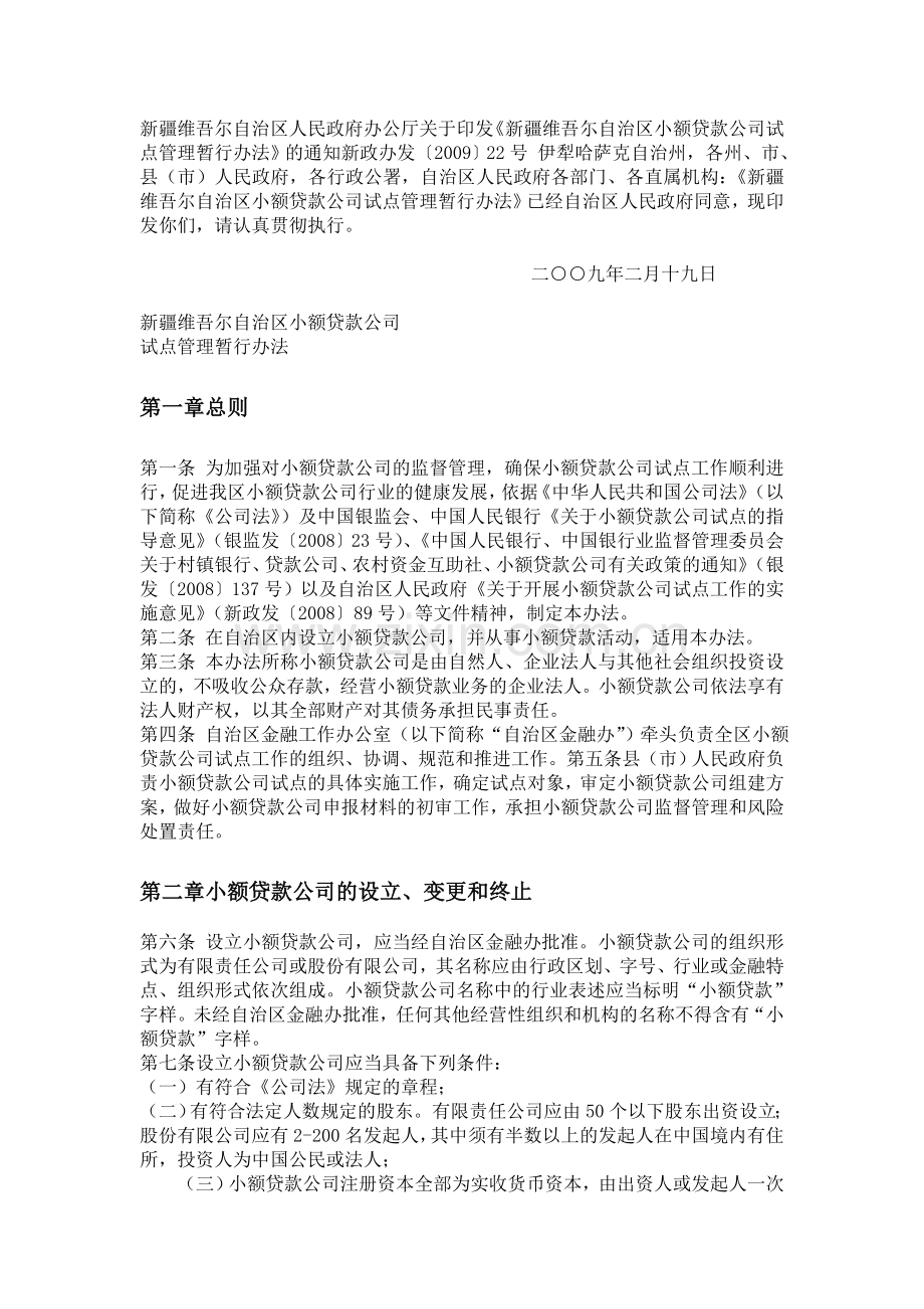 公司小额贷款办理流程.doc_第1页