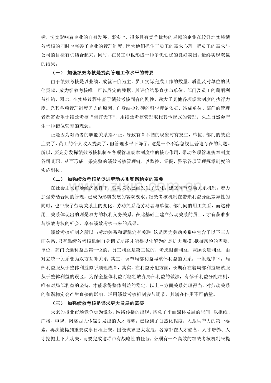 浅谈XX有限公司绩效考核问题-初稿.doc_第2页